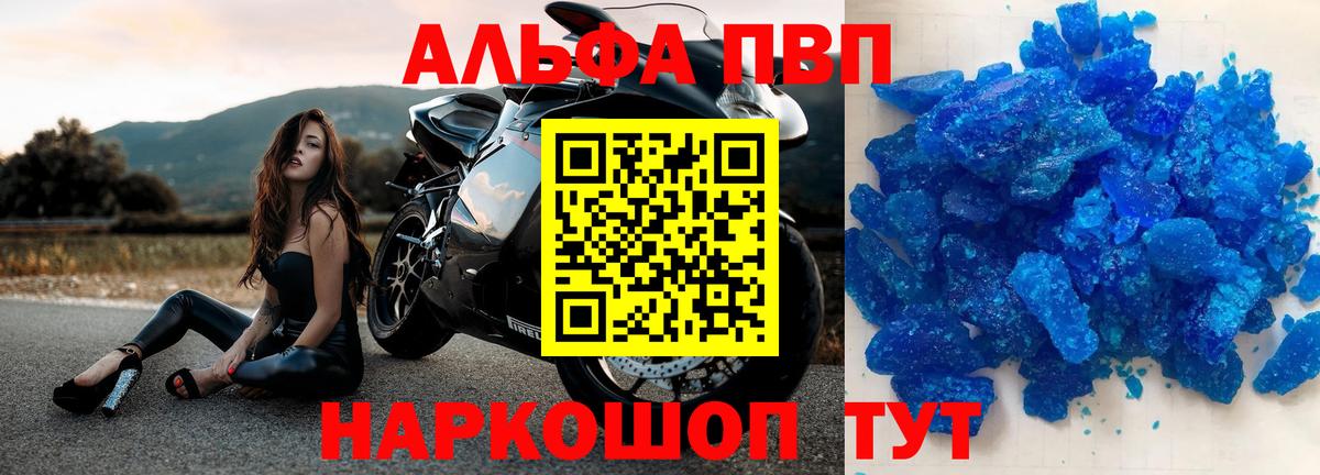 Alpha PVP крисы CK  Вход с VPN  Alfa_PVP  Нововоронеж  A-PVP СК 