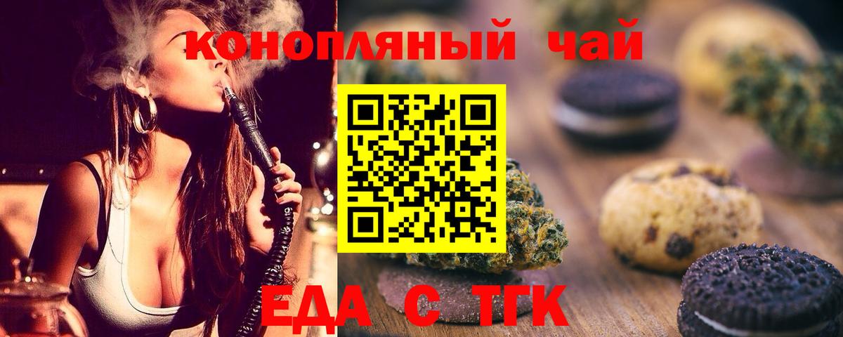 Еда ТГК конопля Нововоронеж