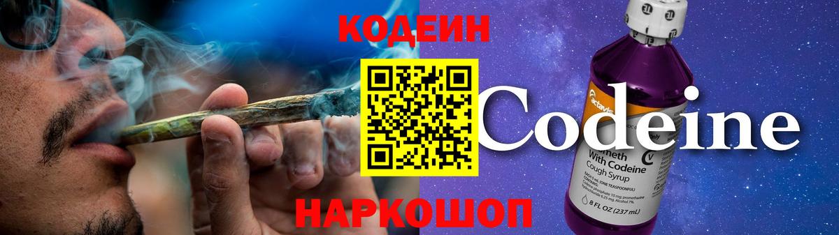 Нововоронеж  Кодеин Purple Drank  Вход с VPN  Codein Purple Drank 
