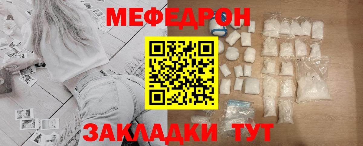 МЯУ-МЯУ мука  МЕФ  наркошоп  Вход с VPN  Меф mephedrone  Нововоронеж 